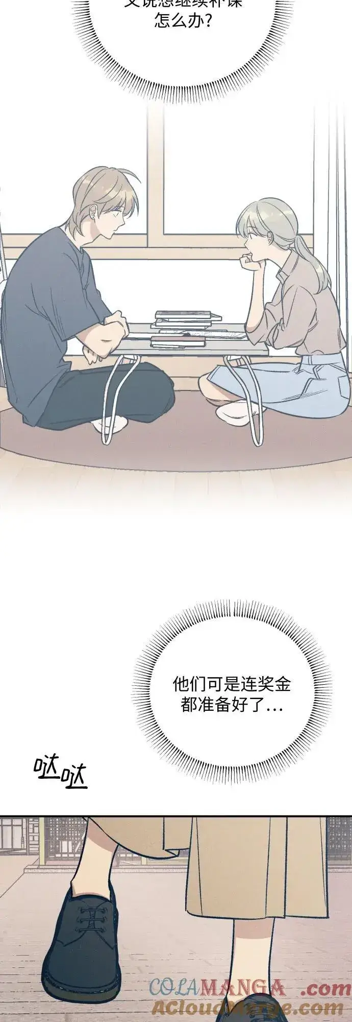 《初恋是冤家》第95话图4