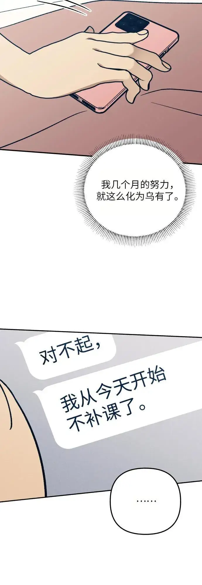 《初恋是冤家》第95话图42
