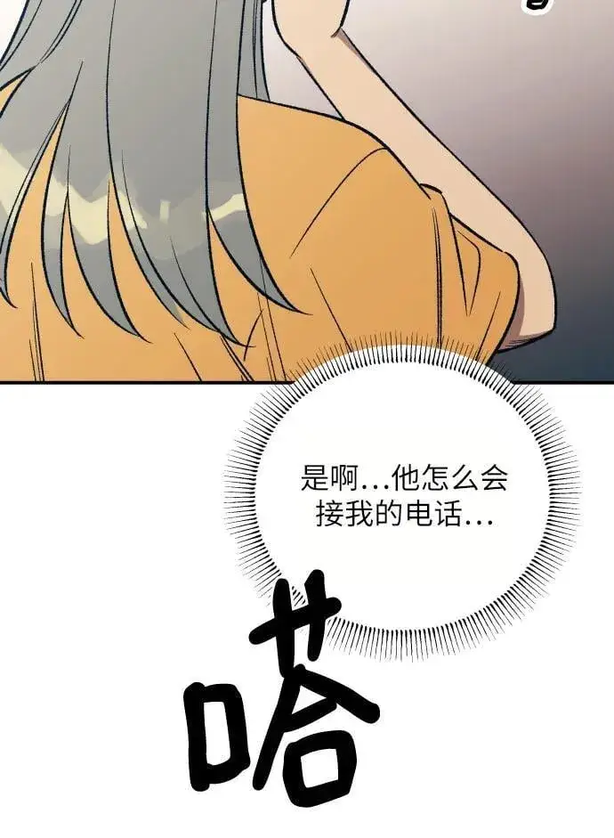 《初恋是冤家》第95话图44