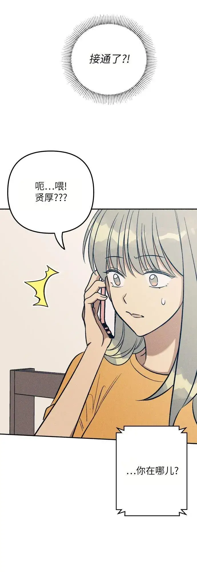 《初恋是冤家》第95话图45