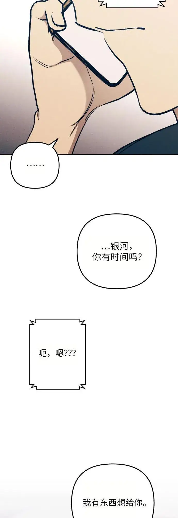 《初恋是冤家》第95话图47