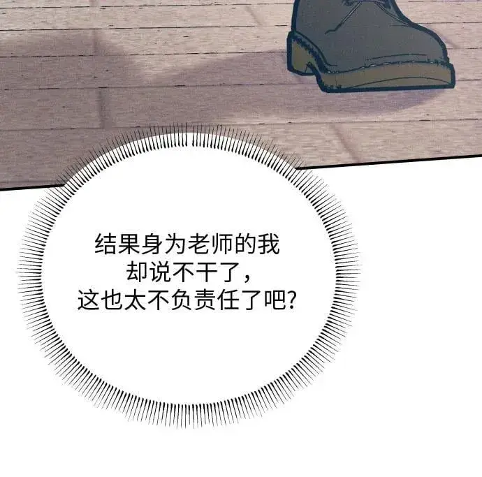 《初恋是冤家》第95话图5