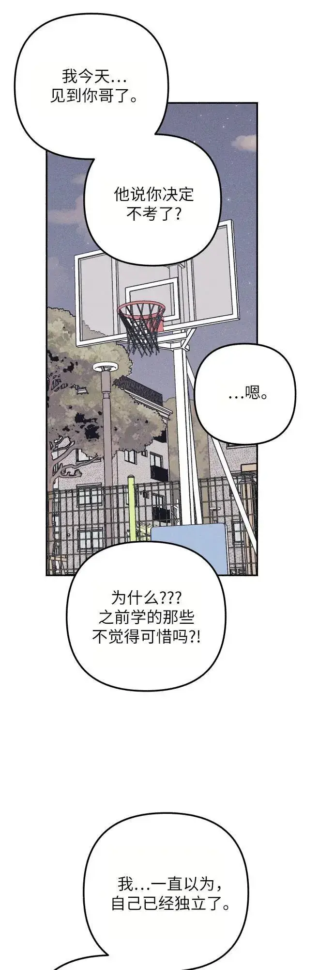 《初恋是冤家》第95话图53