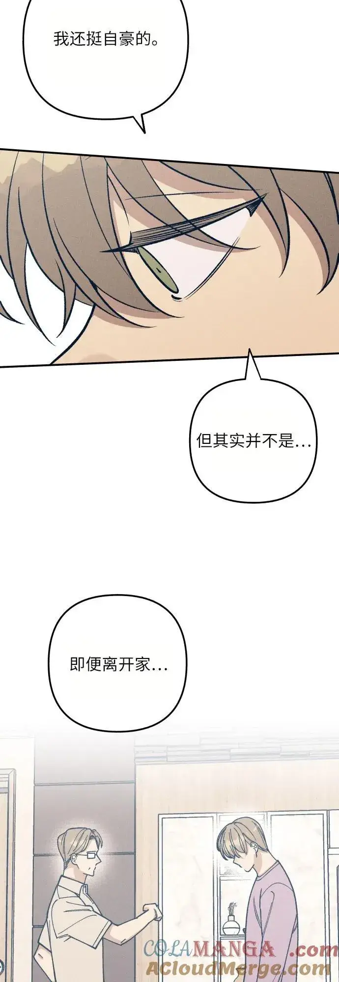《初恋是冤家》第95话图55
