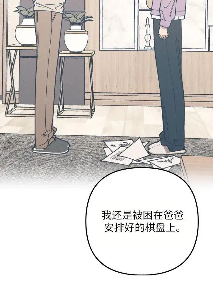 《初恋是冤家》第95话图56