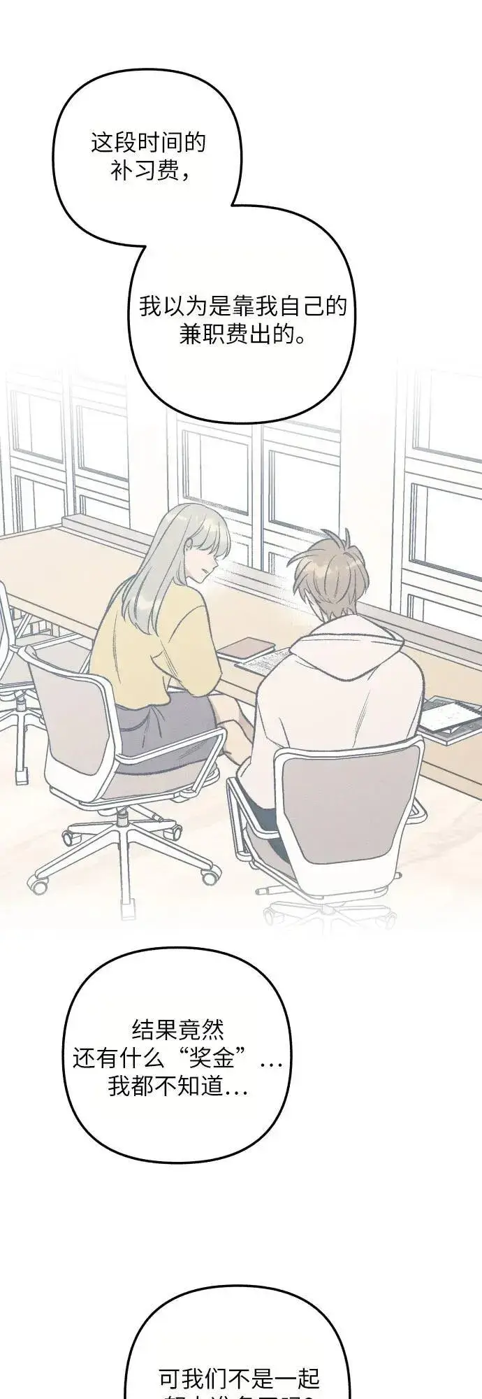《初恋是冤家》第95话图57