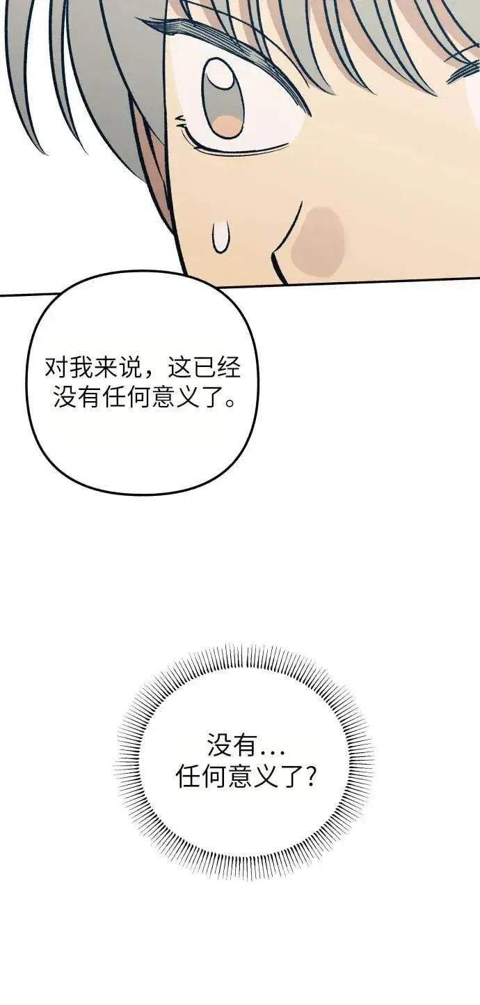 《初恋是冤家》第95话图59