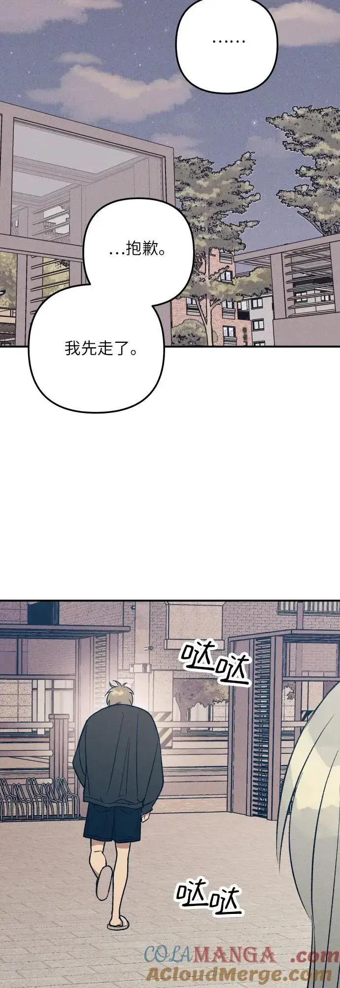 《初恋是冤家》第95话图64