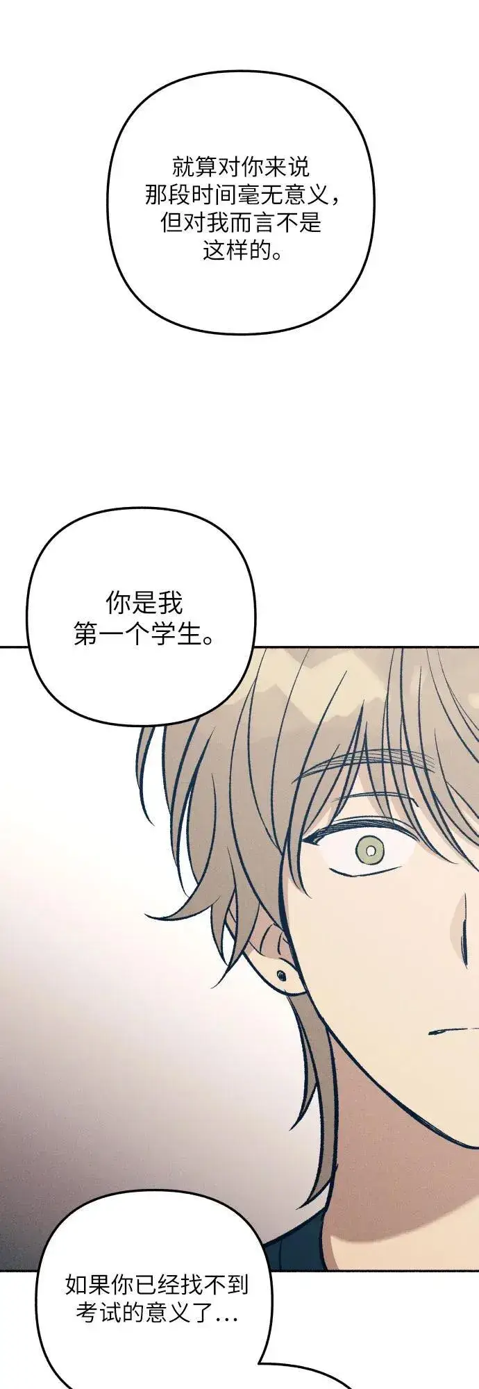 《初恋是冤家》第95话图66