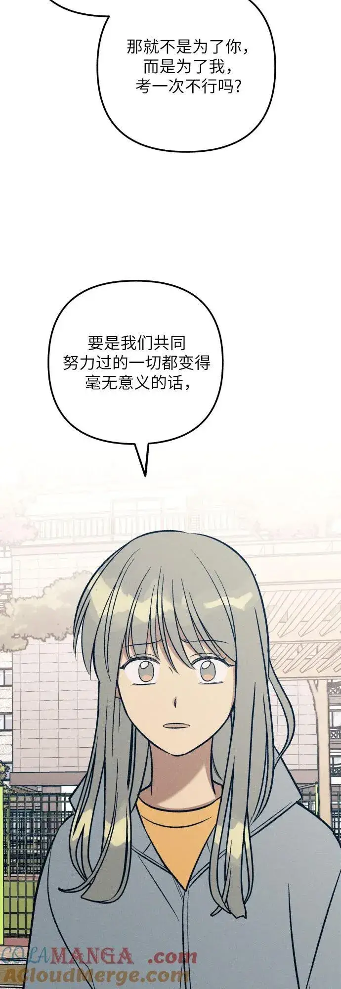 《初恋是冤家》第95话图67