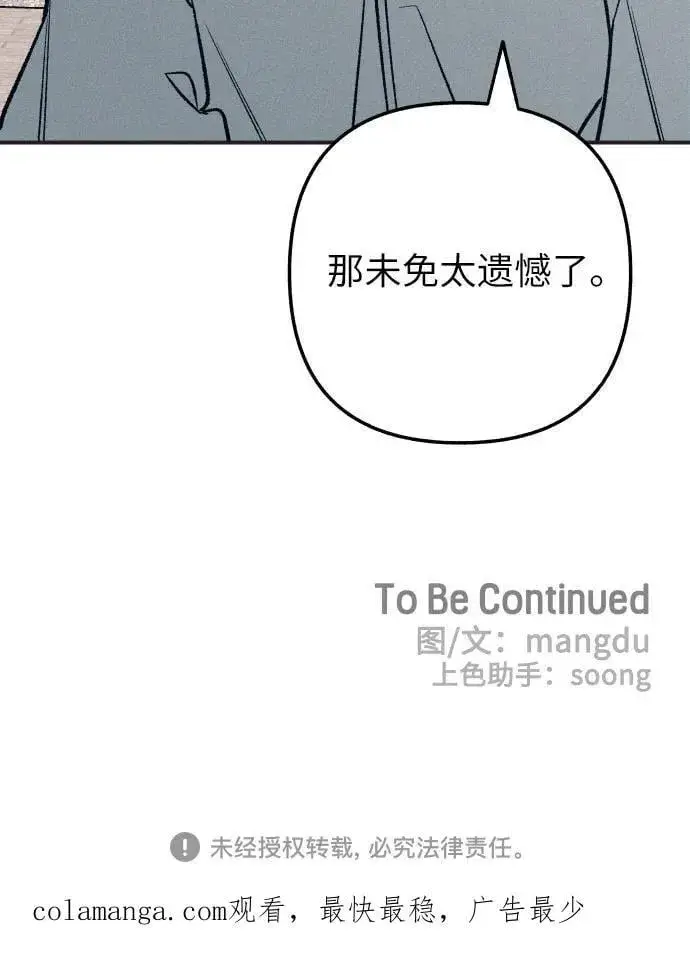 《初恋是冤家》第95话图68