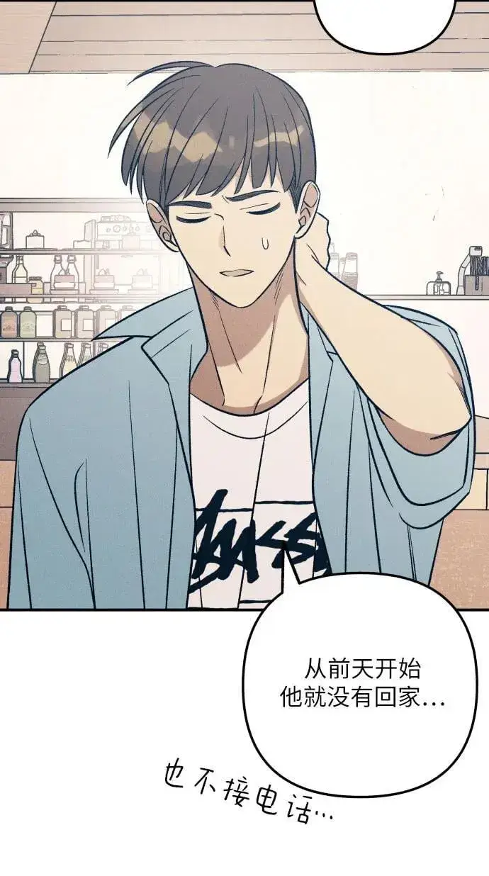 《初恋是冤家》第95话图9