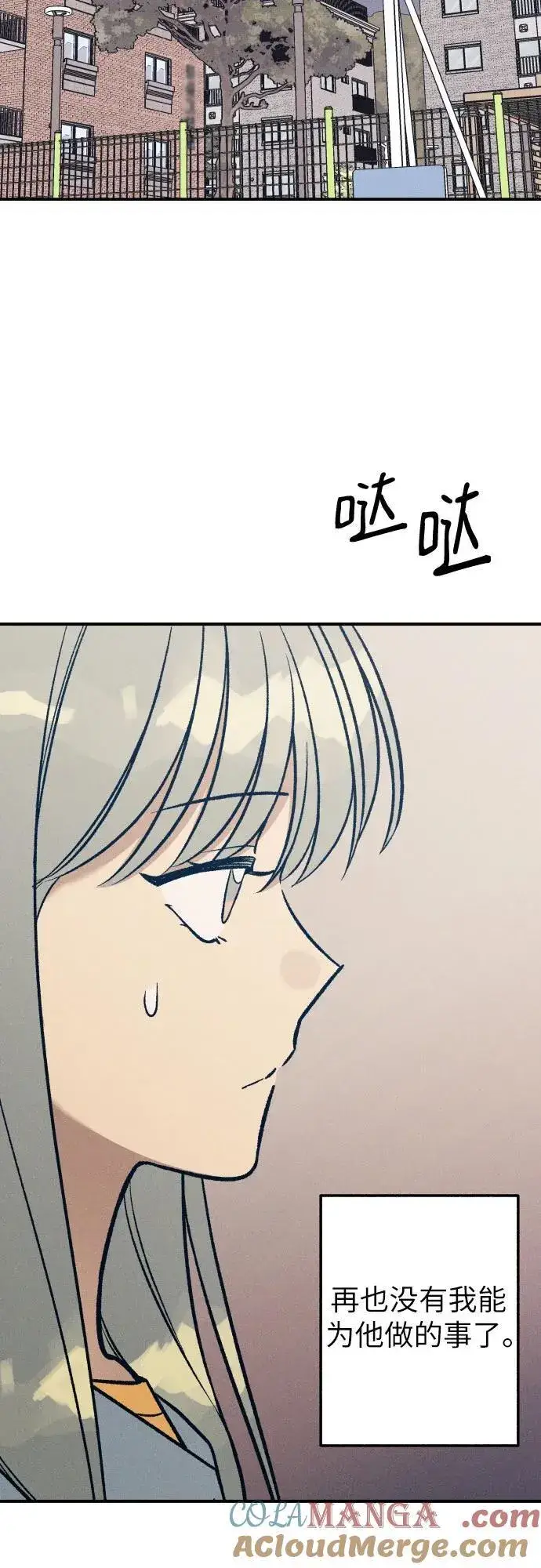 《初恋是冤家》第96话图10
