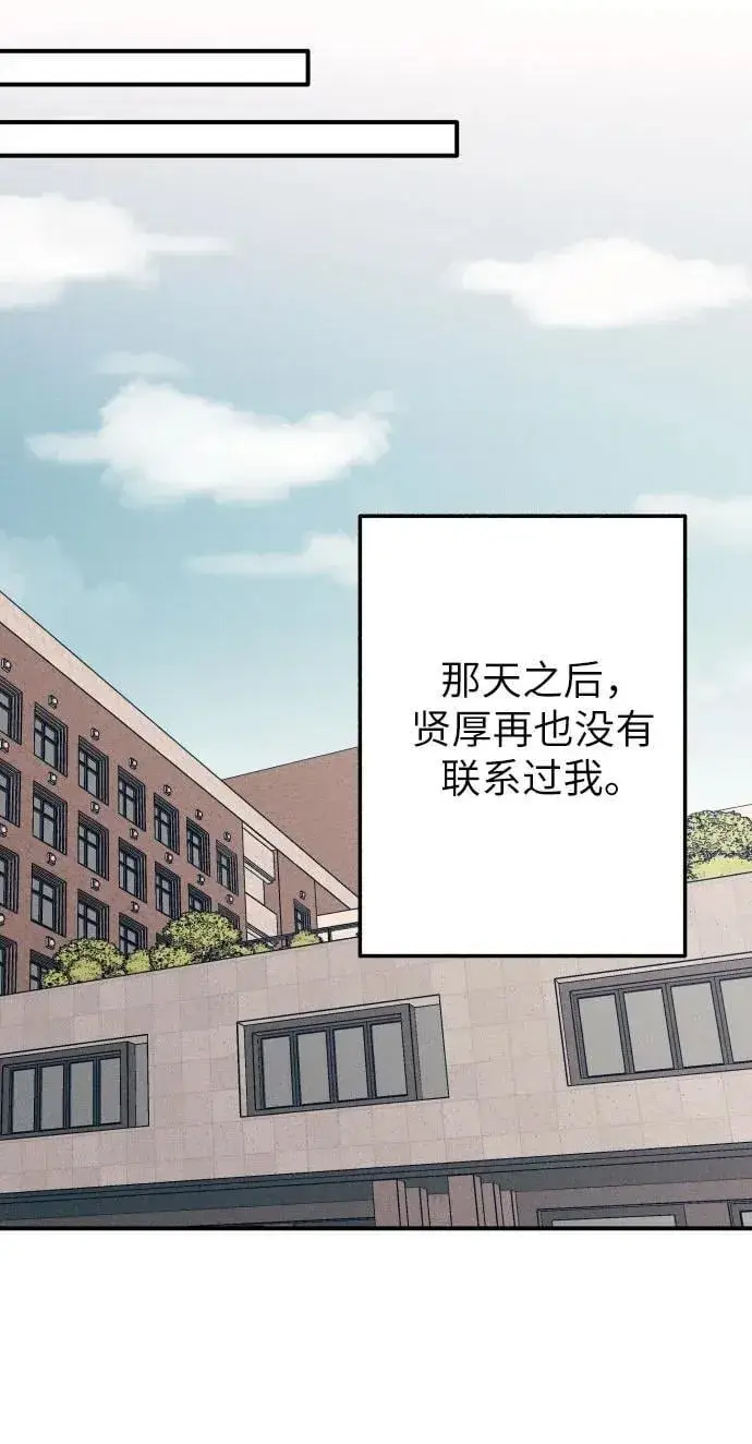 《初恋是冤家》第96话图14