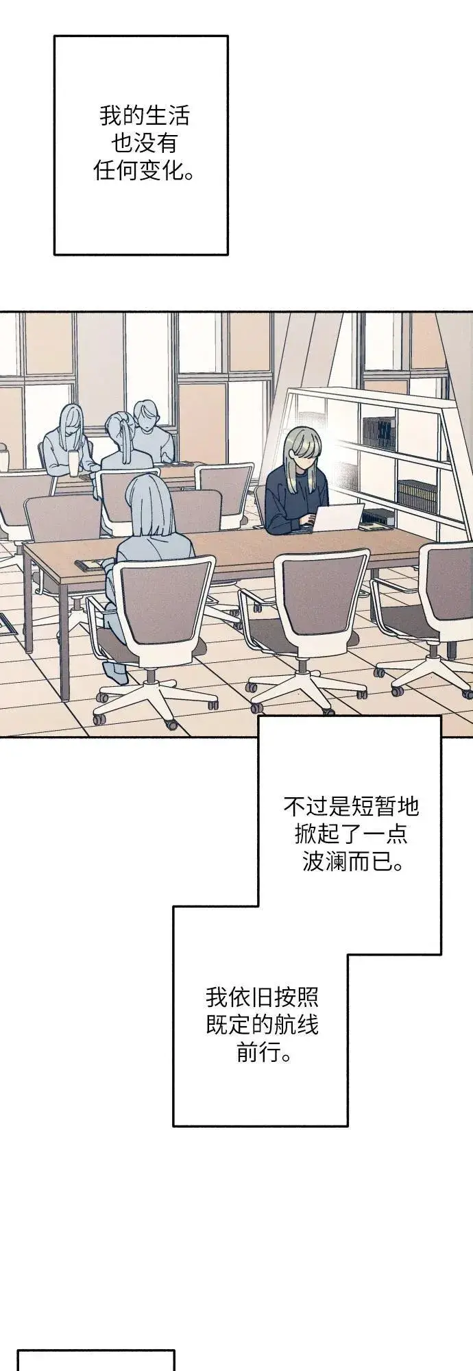《初恋是冤家》第96话图15