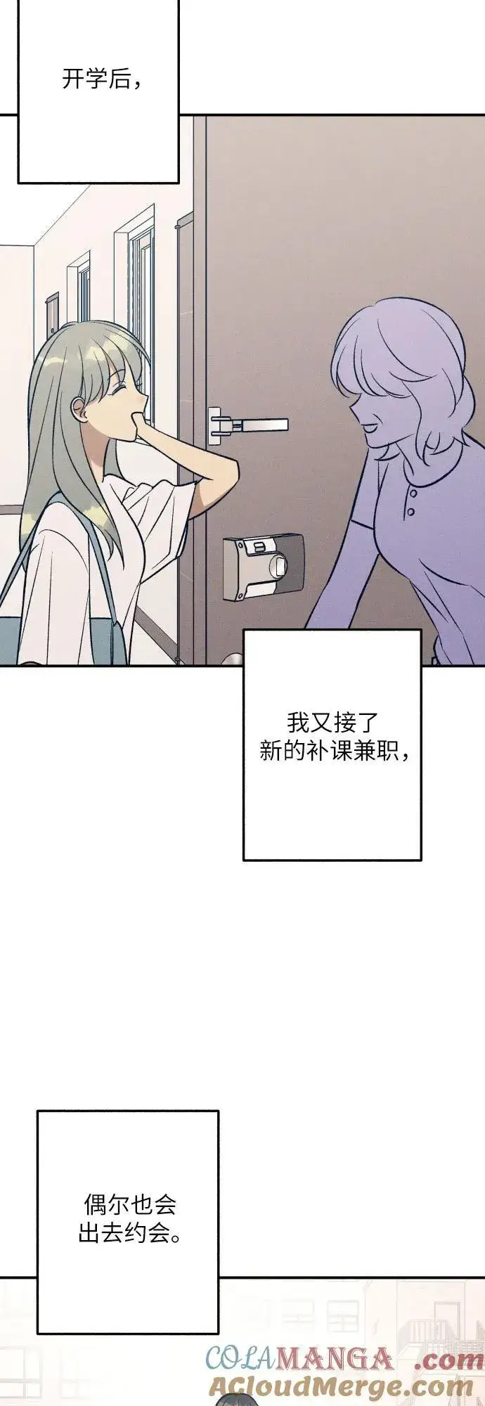 《初恋是冤家》第96话图16