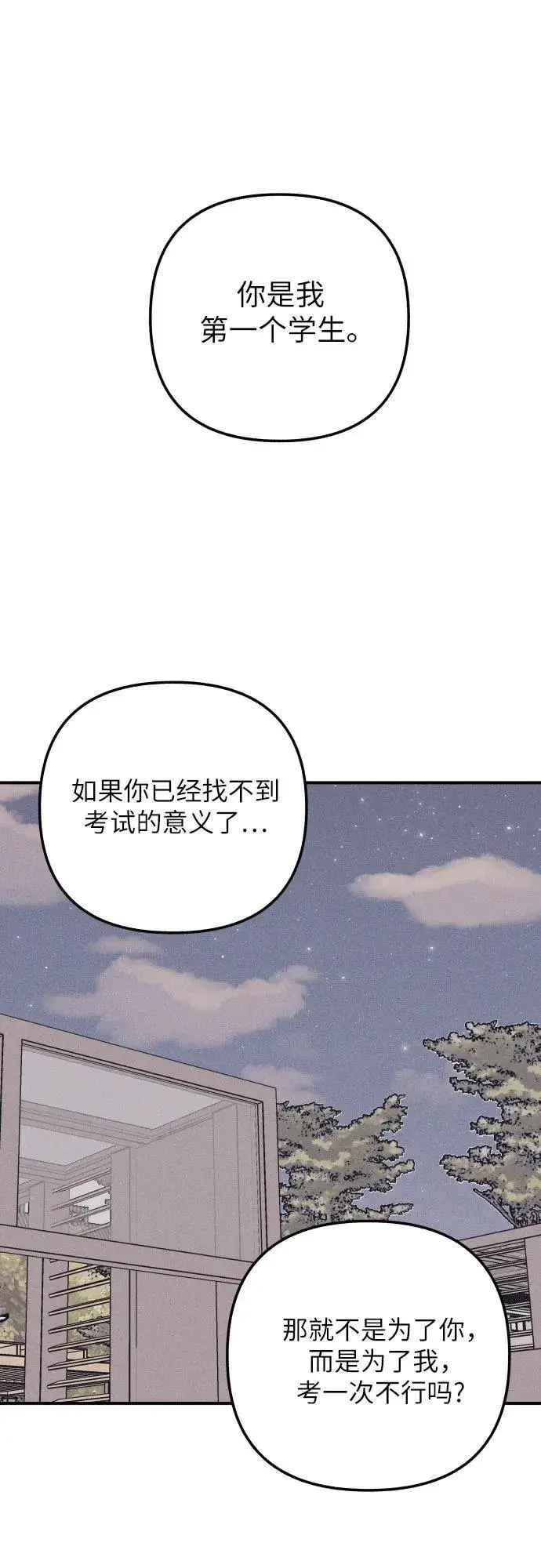 《初恋是冤家》第96话图2