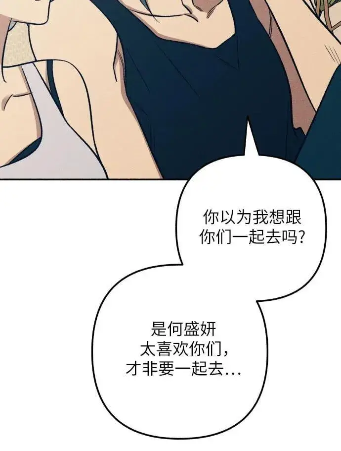 《初恋是冤家》第96话图23