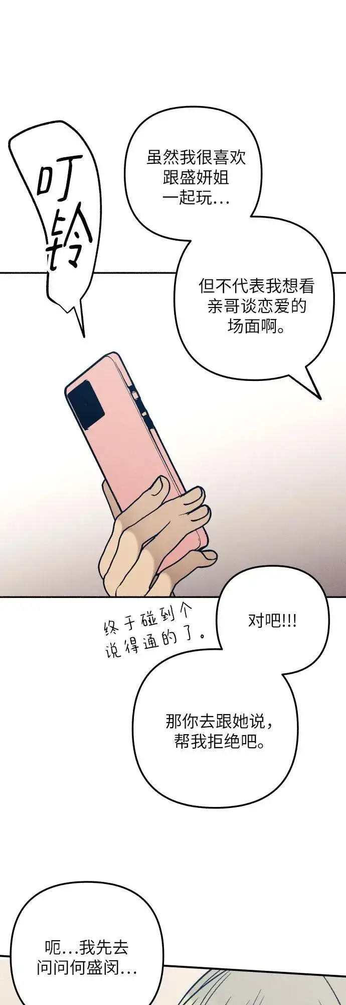 《初恋是冤家》第96话图24