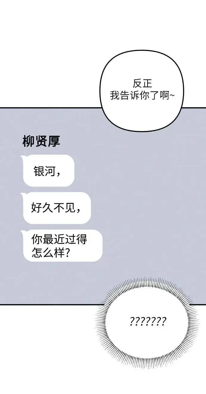 《初恋是冤家》第96话图26