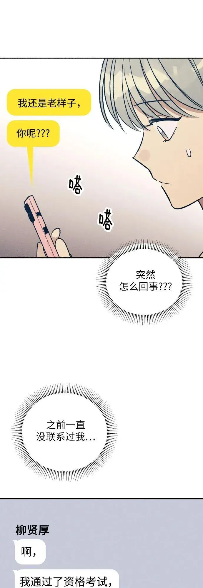 《初恋是冤家》第96话图27