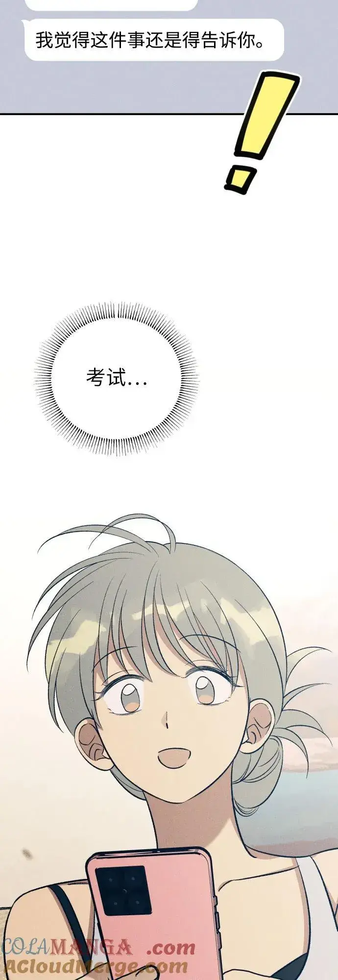 《初恋是冤家》第96话图28