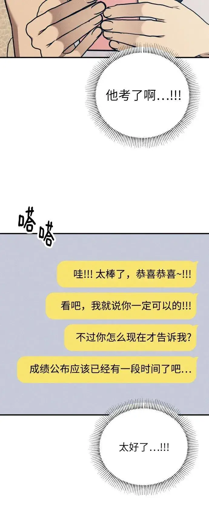 《初恋是冤家》第96话图29