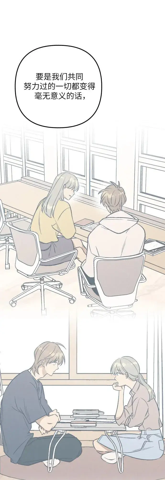 《初恋是冤家》第96话图3