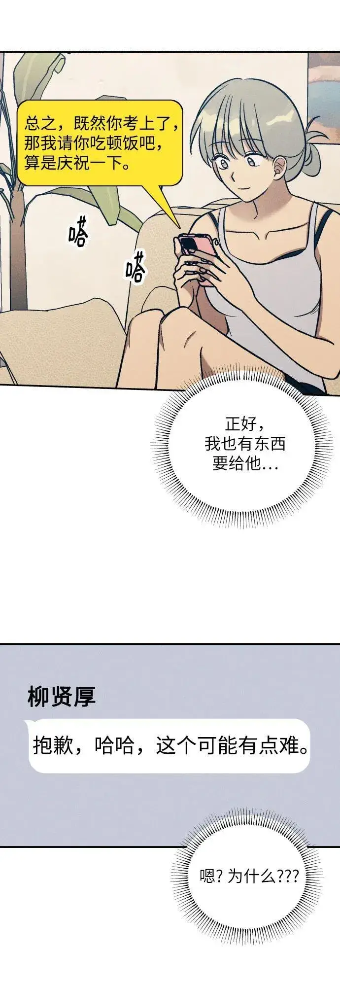 《初恋是冤家》第96话图30