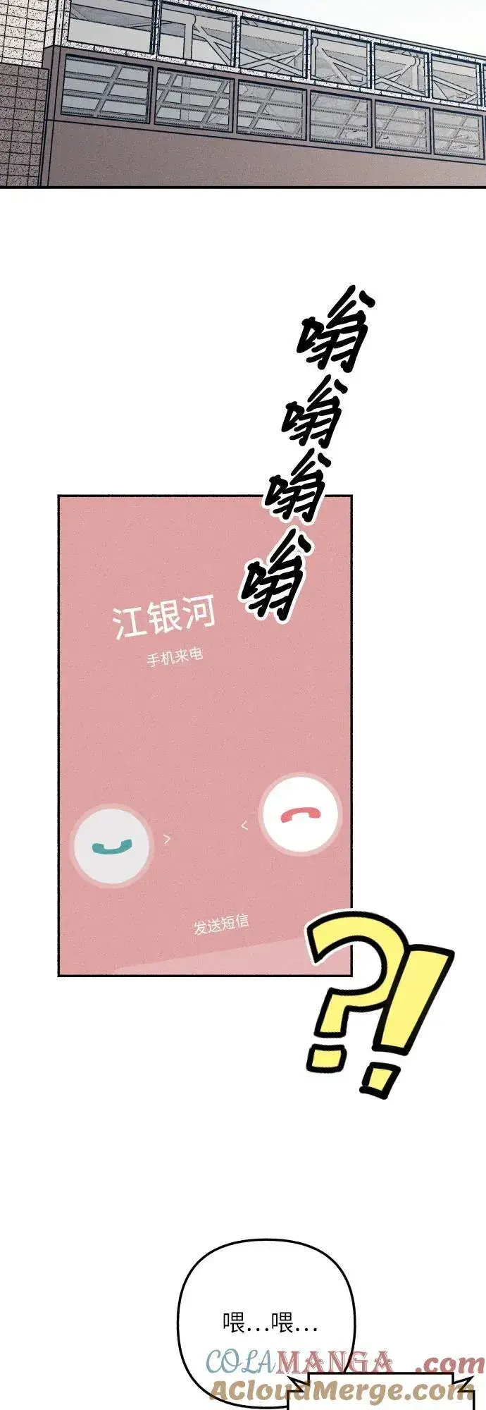 《初恋是冤家》第96话图34
