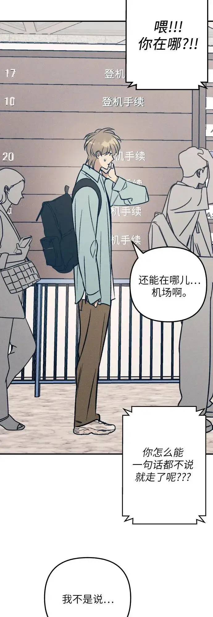 《初恋是冤家》第96话图35
