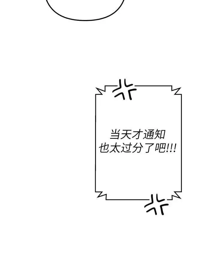 《初恋是冤家》第96话图36