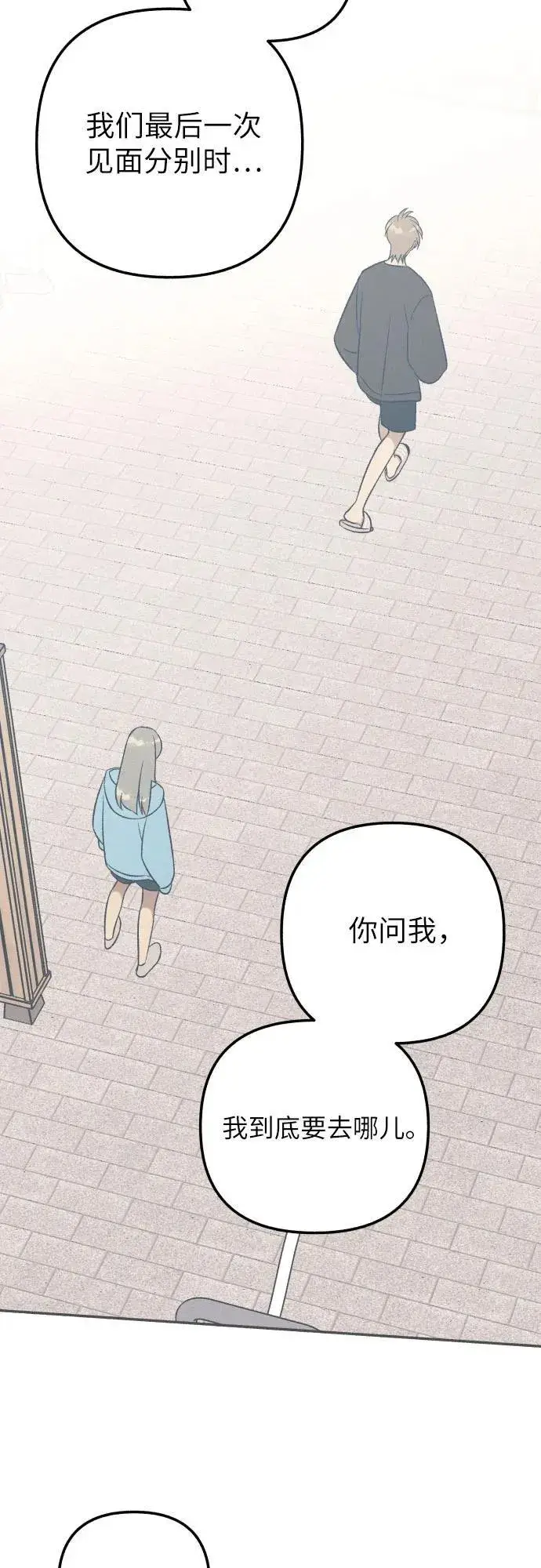 《初恋是冤家》第96话图38