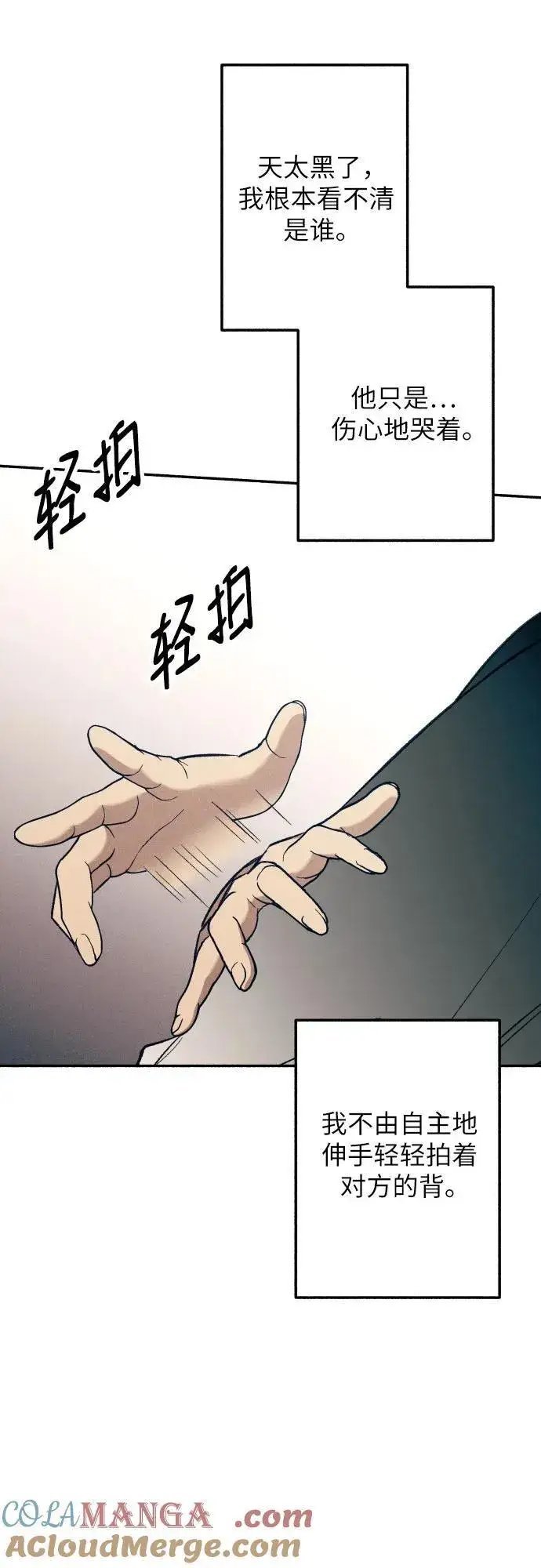 《初恋是冤家》第96话图43