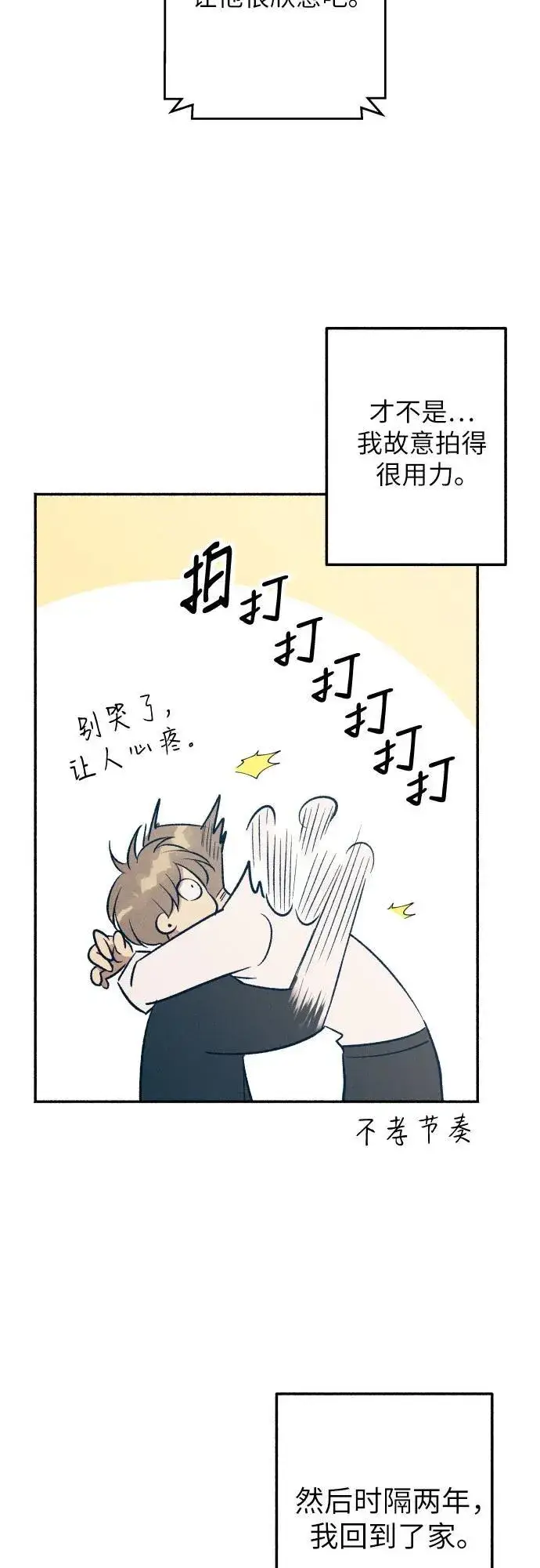 《初恋是冤家》第96话图47