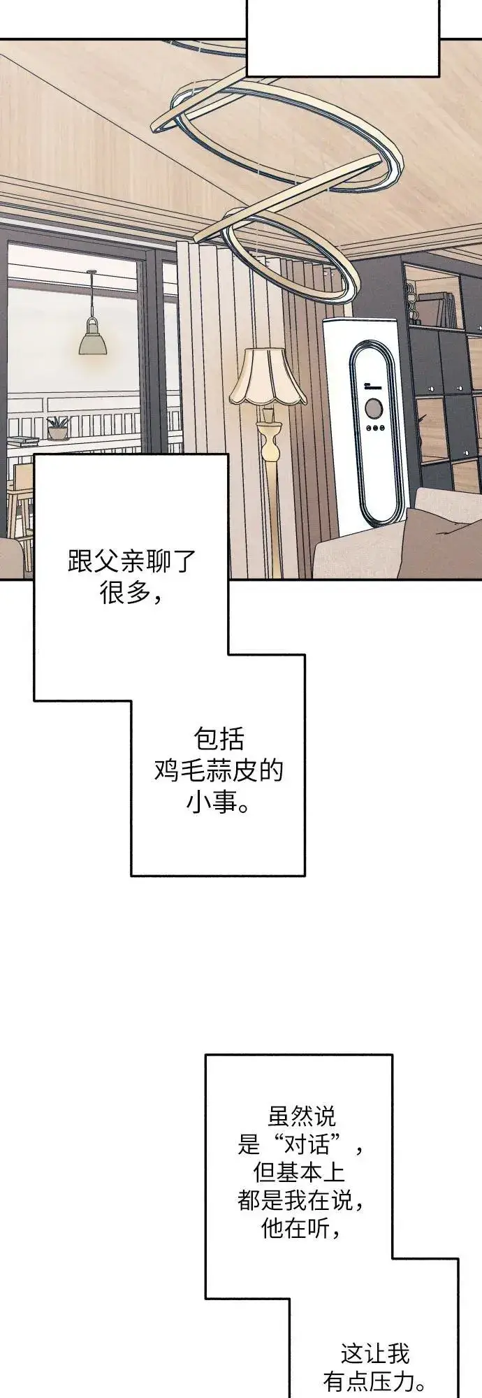 《初恋是冤家》第96话图48