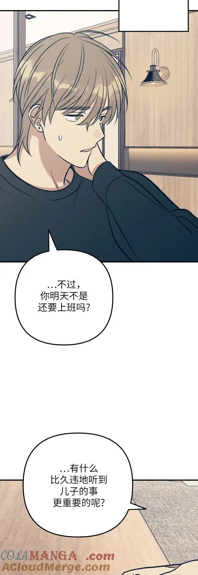 《初恋是冤家》第96话图49