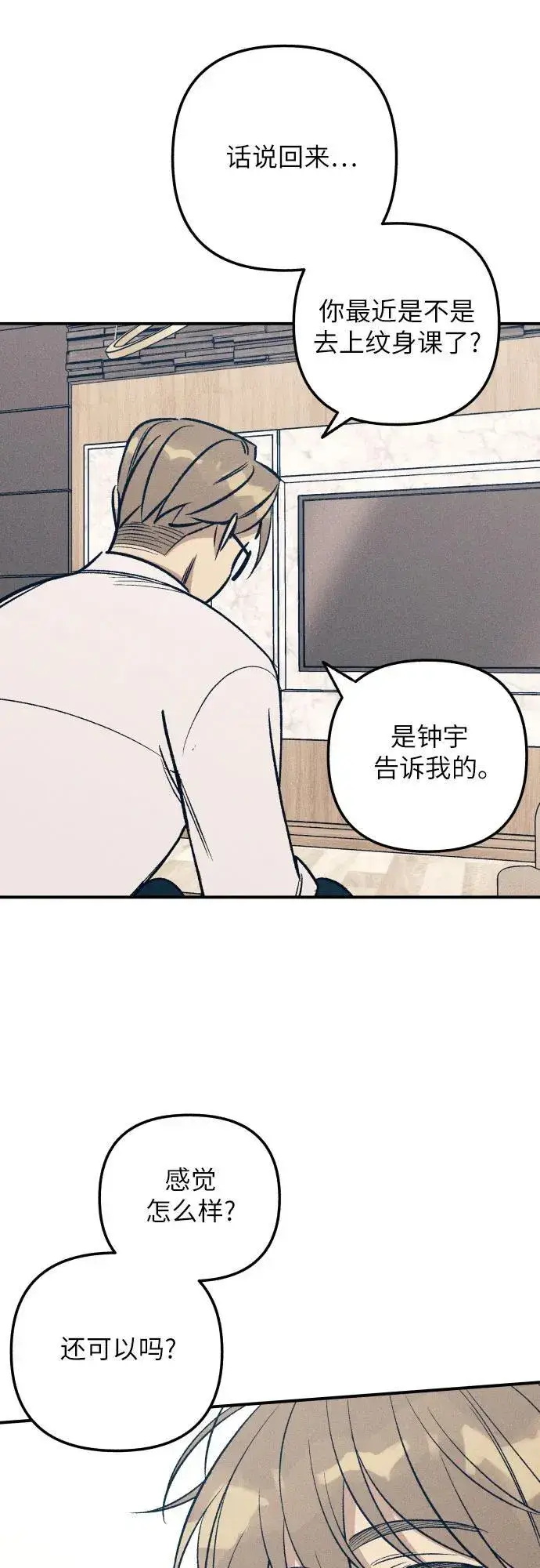 《初恋是冤家》第96话图51