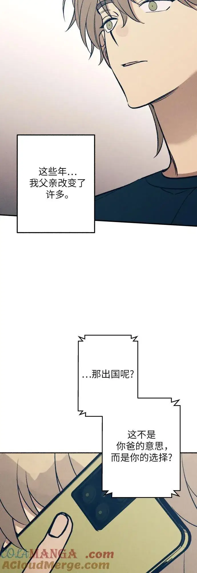 《初恋是冤家》第96话图52