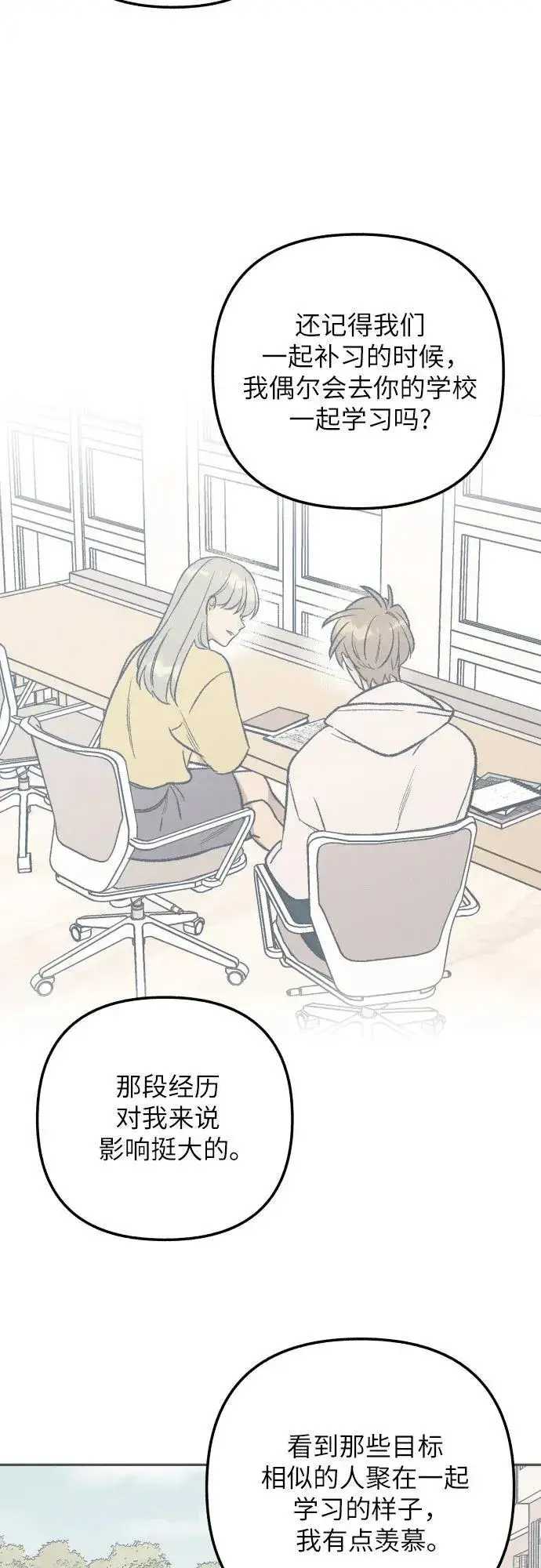 《初恋是冤家》第96话图54