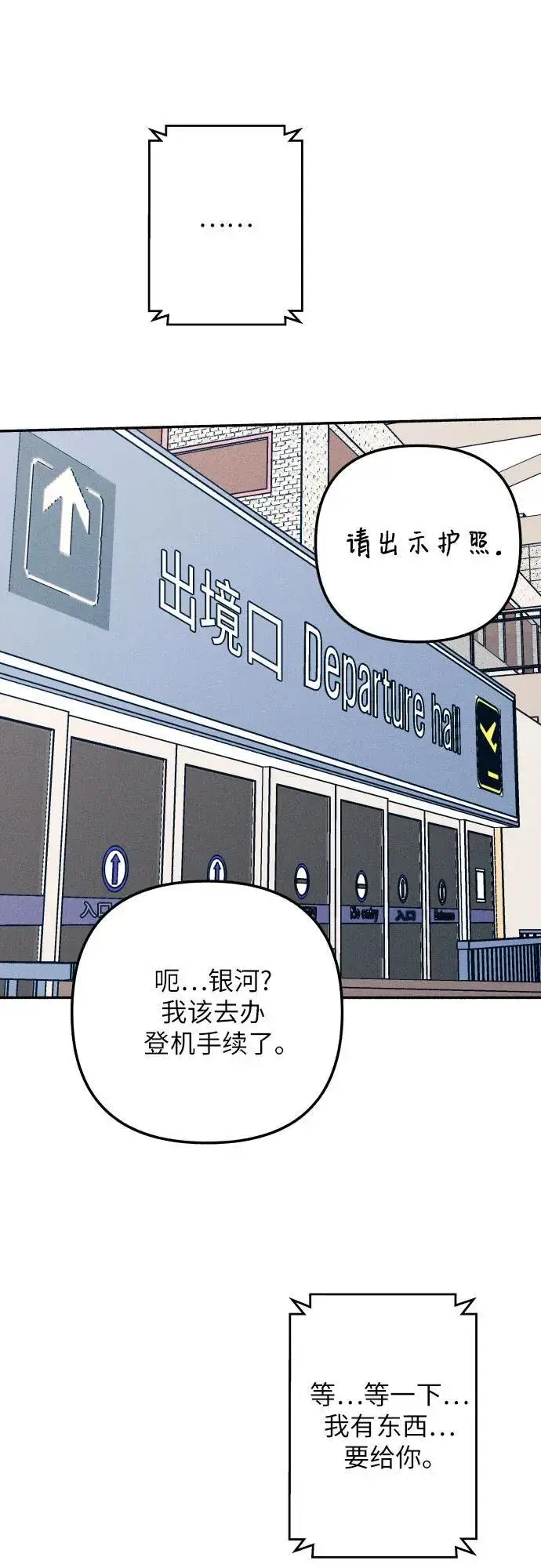 《初恋是冤家》第96话图56