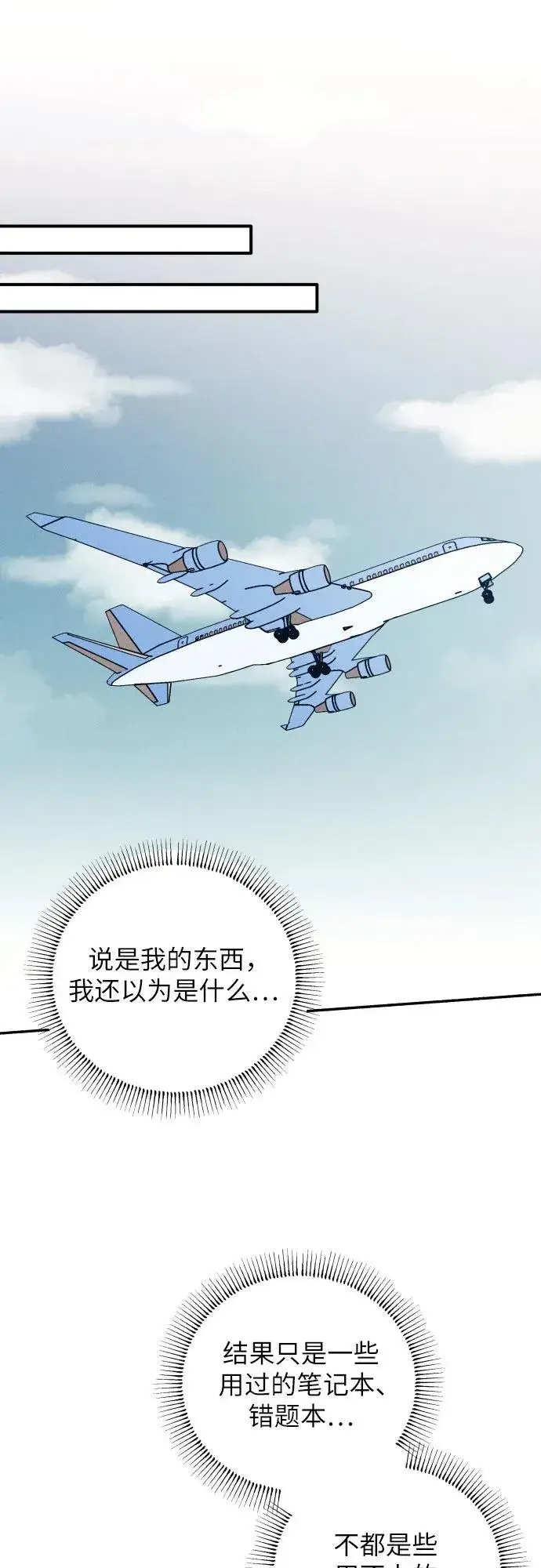 《初恋是冤家》第96话图59