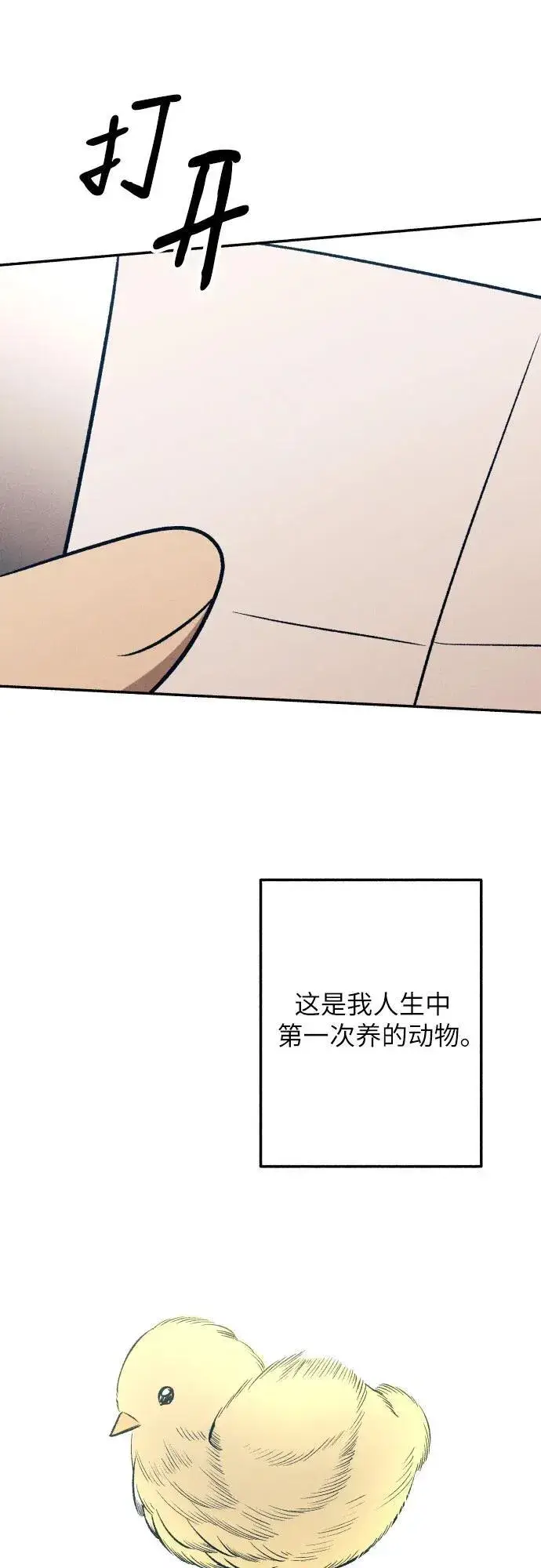 《初恋是冤家》第96话图62
