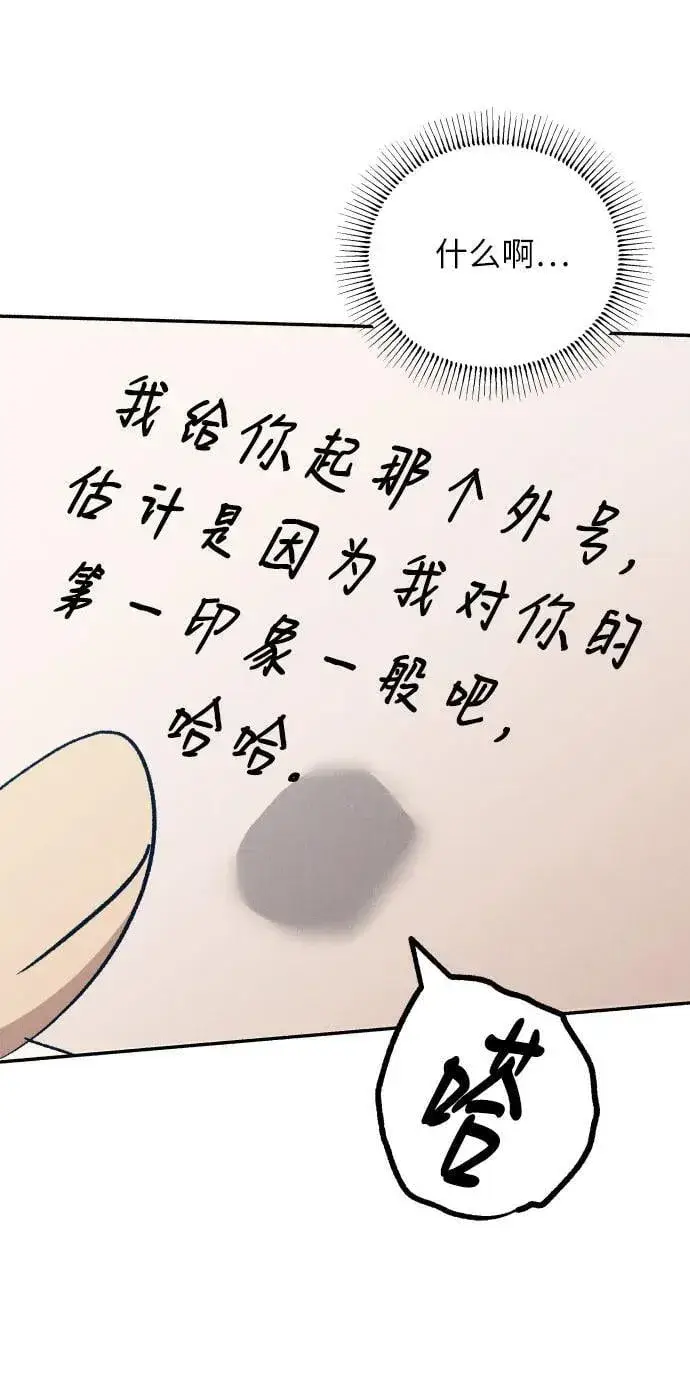 《初恋是冤家》第96话图66