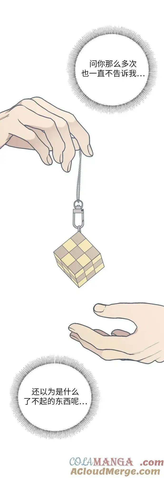 《初恋是冤家》第96话图67