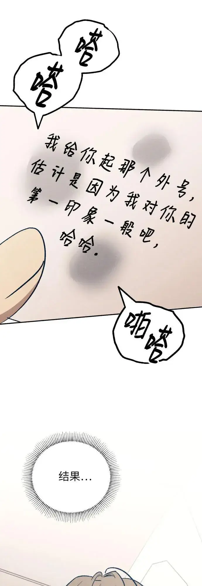 《初恋是冤家》第96话图68