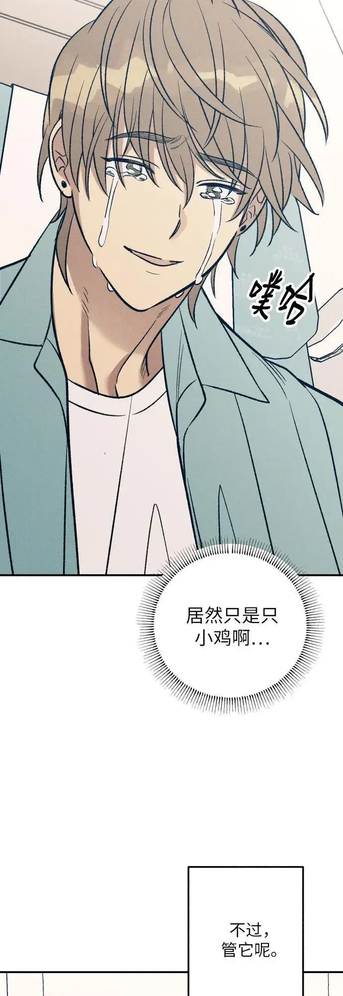 《初恋是冤家》第96话图69