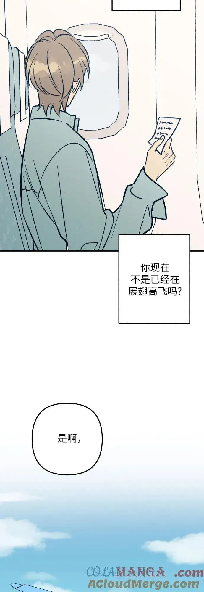 《初恋是冤家》第96话图70