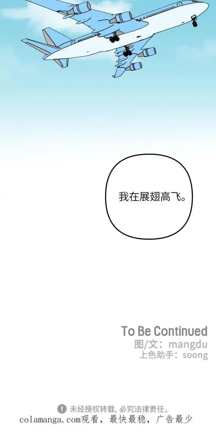 《初恋是冤家》第96话图71