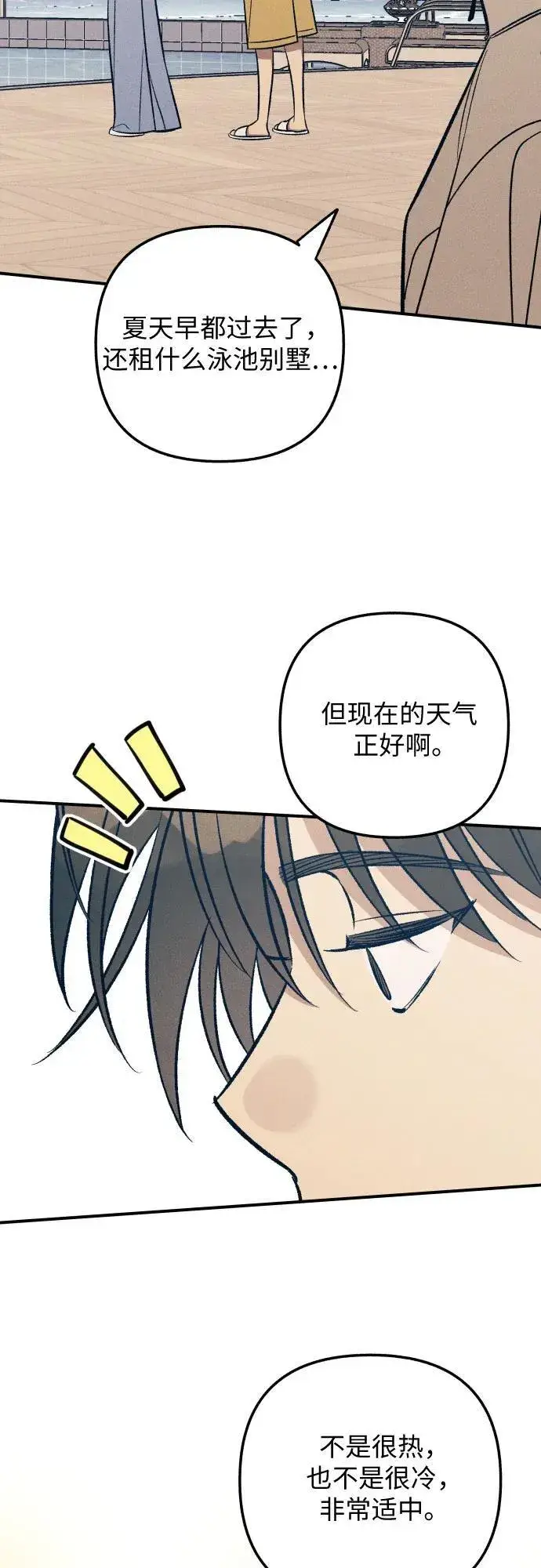 《初恋是冤家》第97话图11